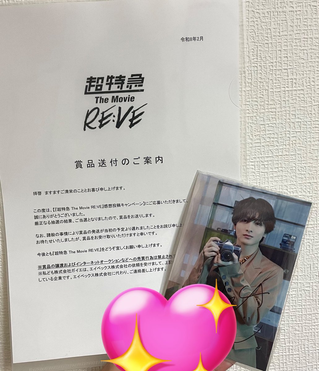 超特急 The Movie RE:VE の感想投稿キャンペーンに当たりましてハル