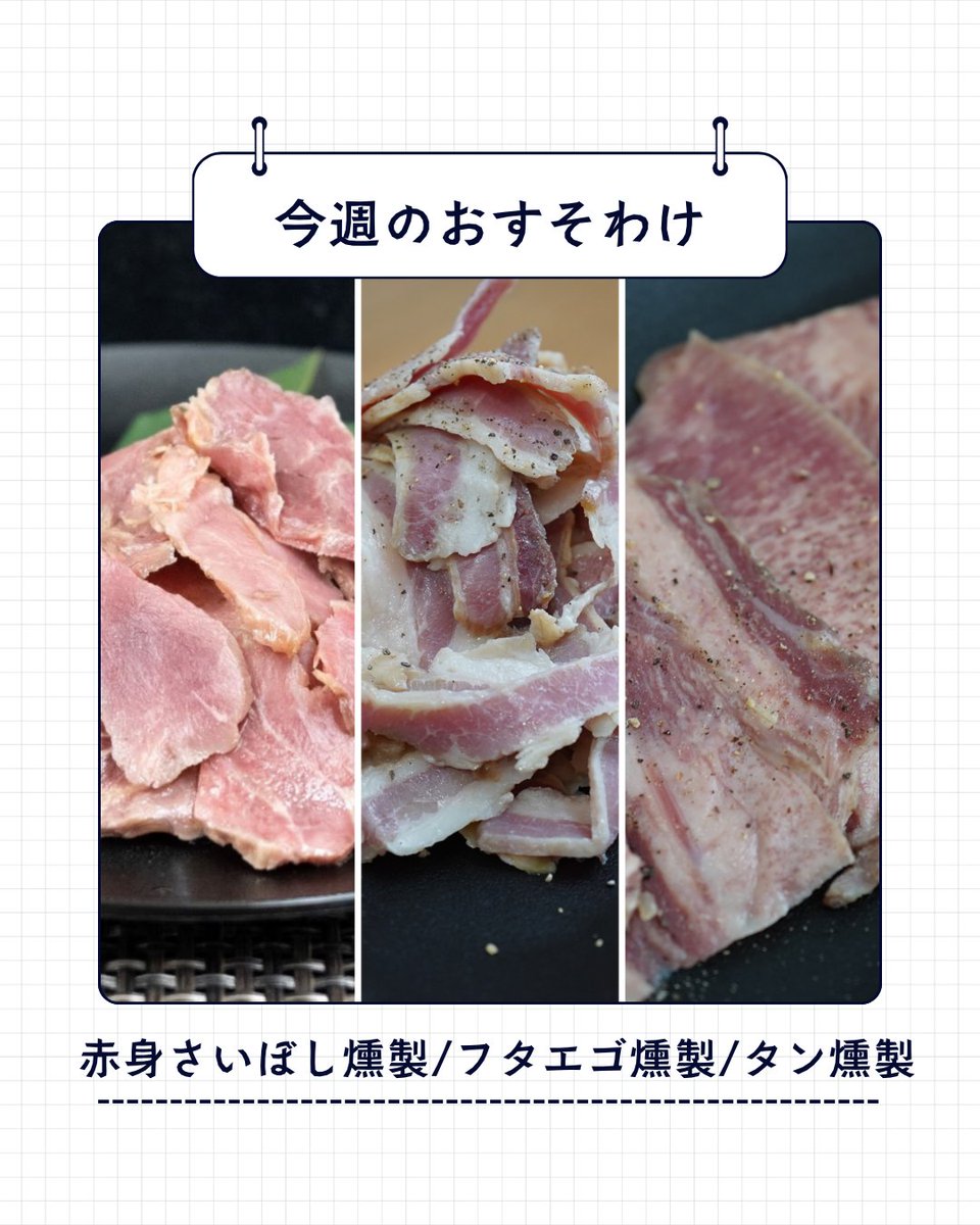 【第83弾🥩お裾分け】
⟡ 燻製3種セット ⟡
（タン燻製／フタエゴ燻製／赤身さいぼし燻製）
各1Pずつ
１名様にプレゼント🎁

参加条件
・フォロー🐴
・リポスト🔁
・いいね❤️
・到着ポスト

引用リポストで当選確率🆙するかも

〆切：2025/2/15(日)23:59