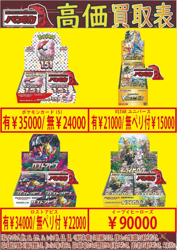 ポケカ未開封BOX買取中‼ ポケモンカード151 VSTARユニバース(Vユニ