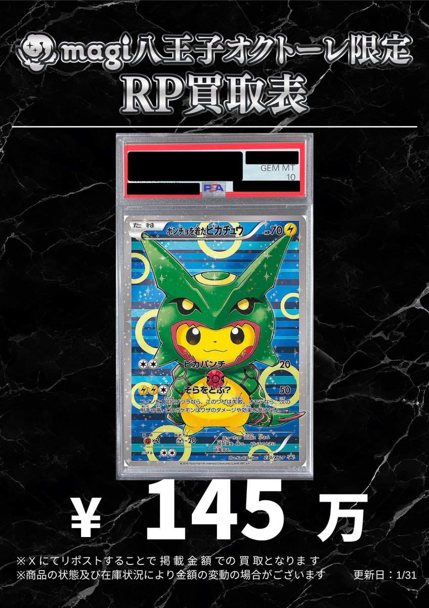 magi八王子オクトーレ店【ポケカ】【ワンピカ】【遊戯王