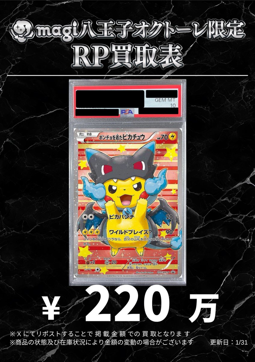 magi八王子オクトーレ店【ポケカ】【ワンピカ】【遊戯王