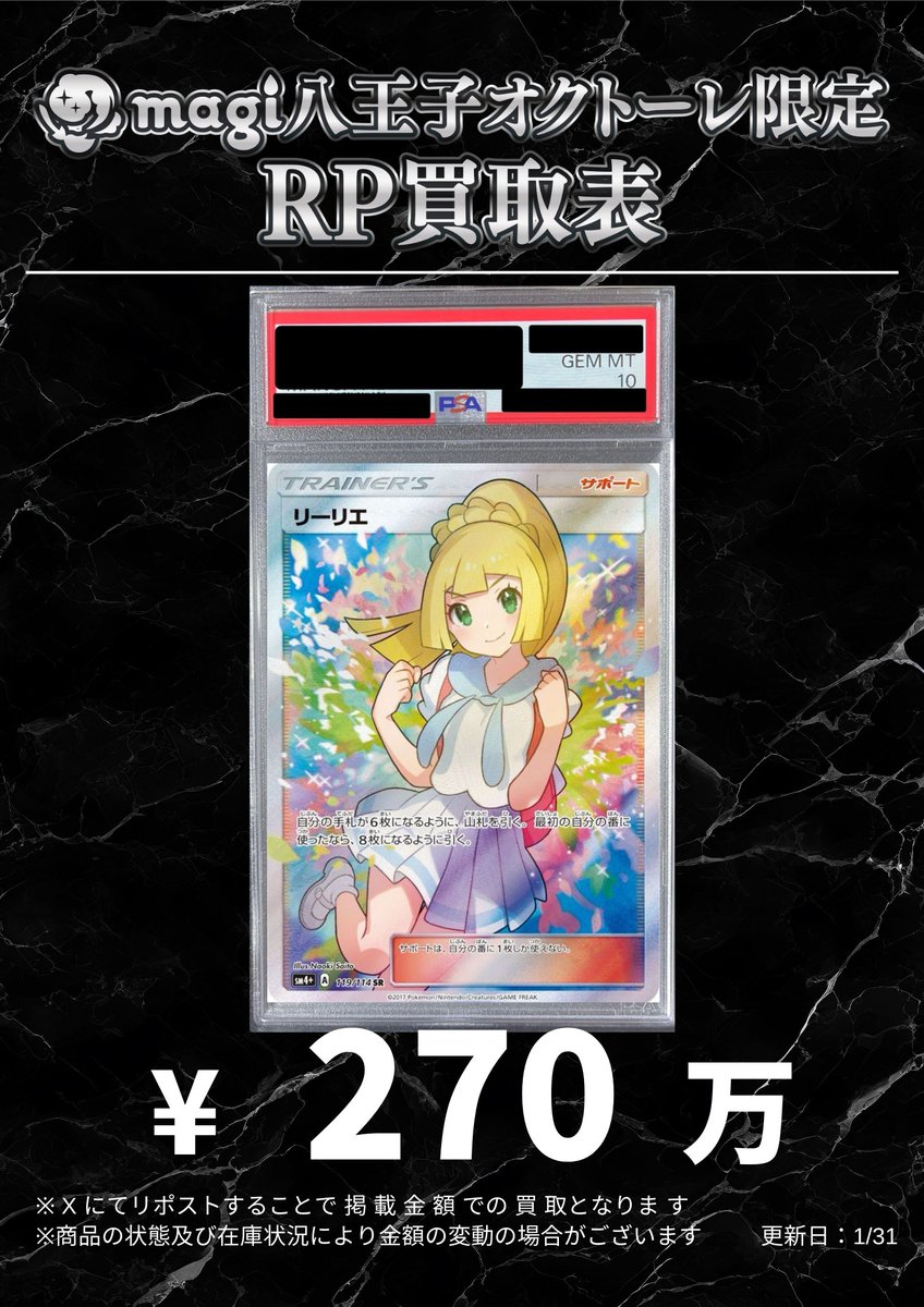 magi八王子オクトーレ店【ポケカ】【ワンピカ】【遊戯王