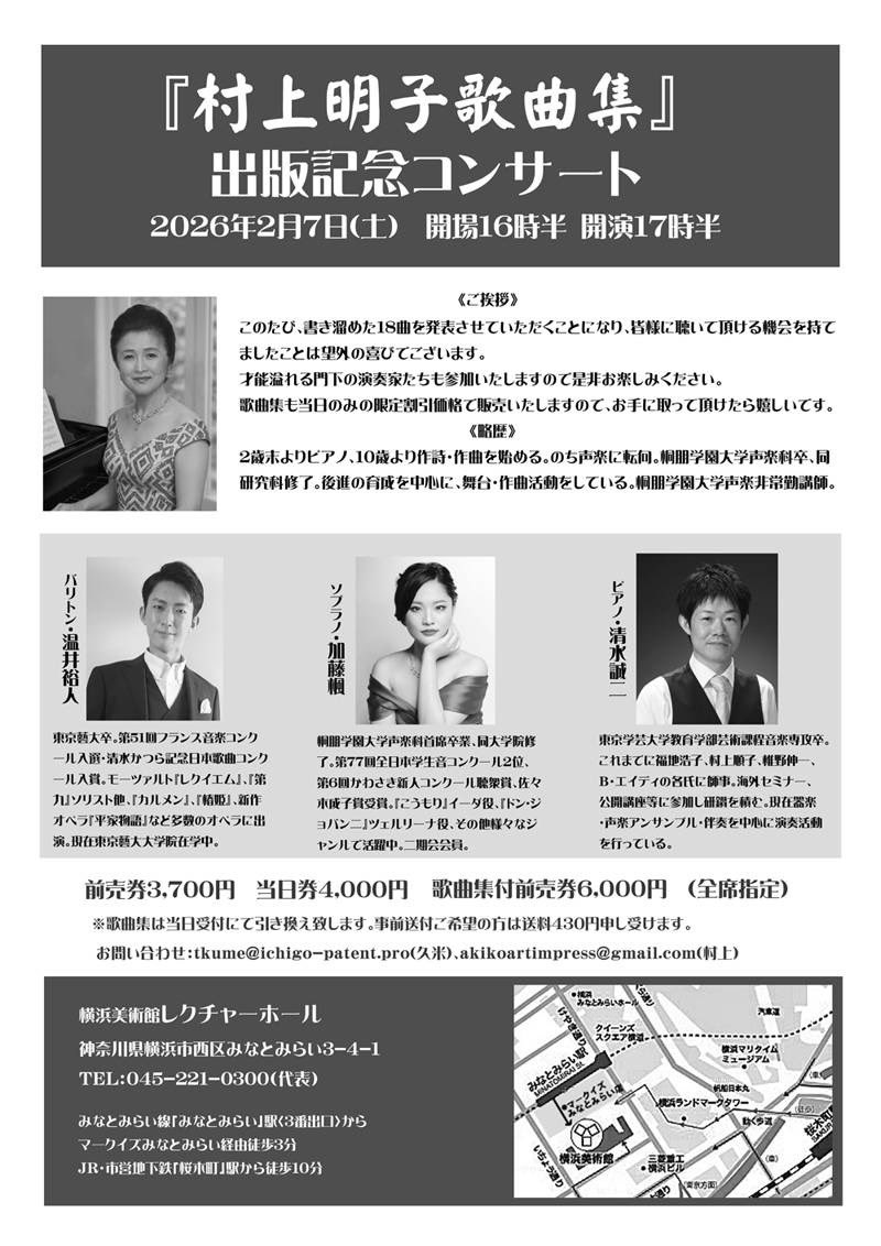 明日はこちら。高校生の時に僕を声楽の道に導いてくださった村上明子先生の歌曲個展に、同じく門下出身の加藤楓さんと出演します。

僕はソロで２曲歌わせていただきます、楽しみです！