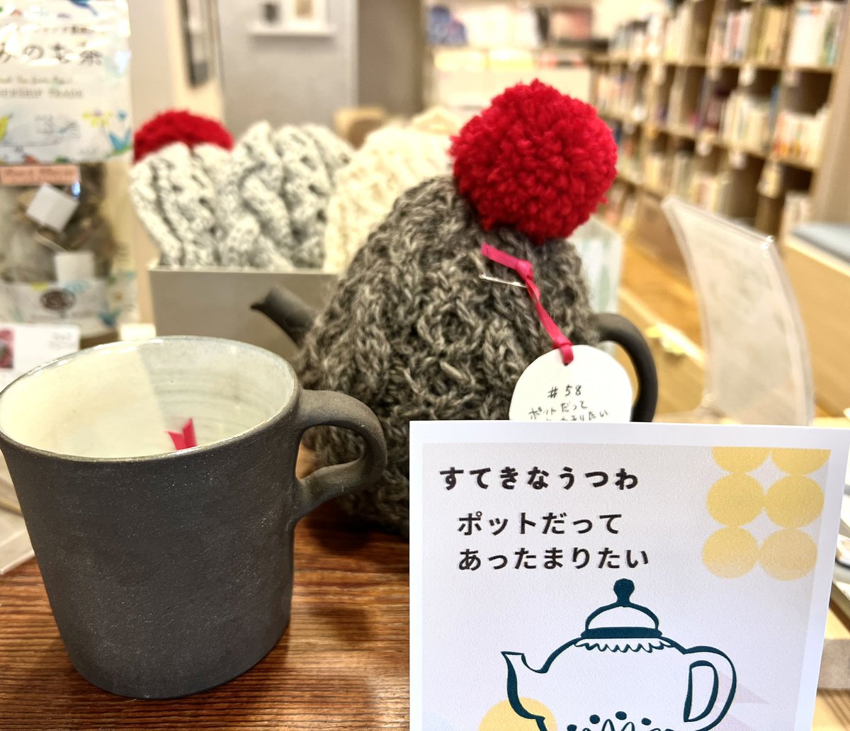 “ポットだってあったまりたい”キャンペーン中です。
ポットご購入の方には手編みのポットコージーをプレゼントしています。
もちろんポットコージーだけでも。
ほっこりあったまってくださいませ。