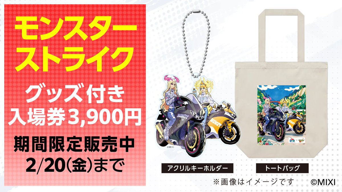 東京モーターサイクルショー 2026 モンストアクスタ 缶バッヂ 非売品 当選品 第53回東京モータサイクルショー2026】 モンスターストライクグッズ