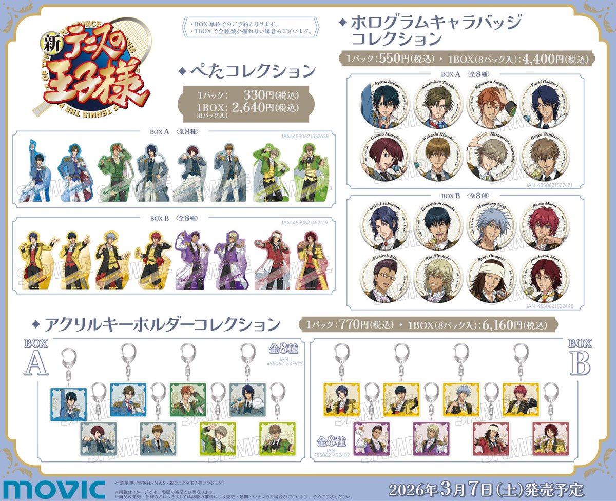 ⋱❄2026年3月7日より開催❄⋰ アニメ『新テニスの王子様
