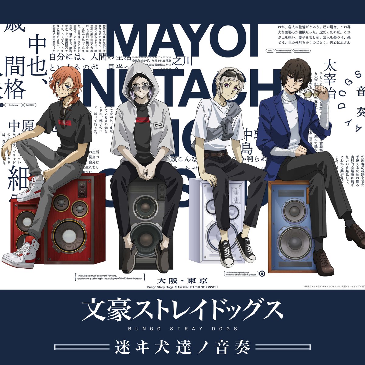 アニメ「文豪ストレイドッグス」公式 (@bungosd_anime) / Posts / X