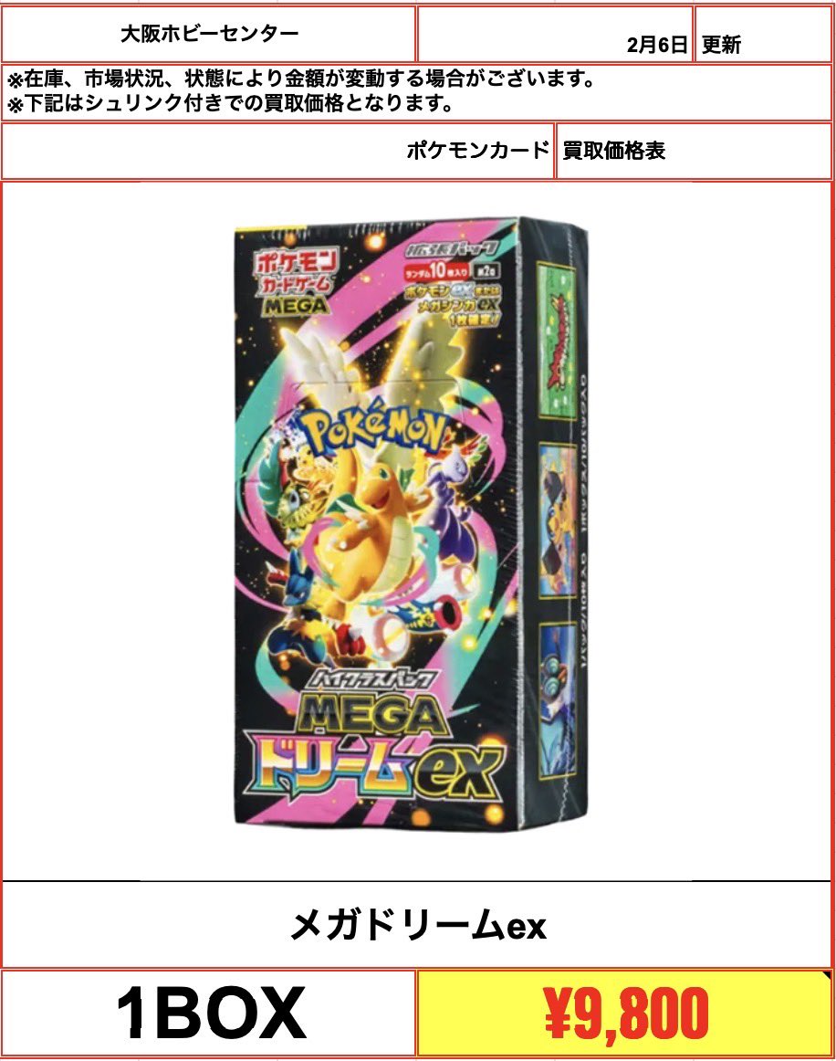 ポケモン #ドラゴンボール #ワンピース #ホロライブ [🔥本日のBOX買取