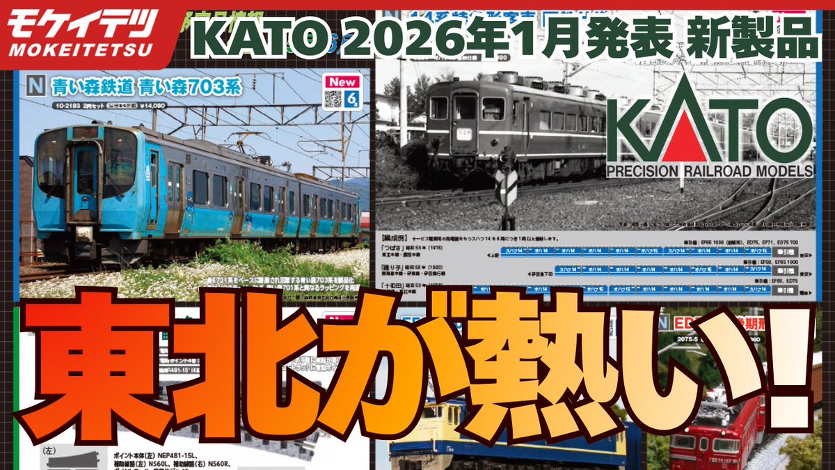 モケイテツ（公式） (@mokeitetsu_com) / Highlights / X