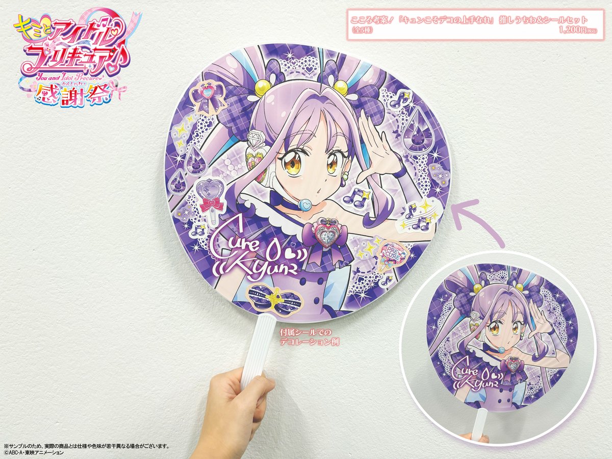 キミとアイドルプリキュア♪感謝祭【公式】 (@precure_kansha) / Posts / X