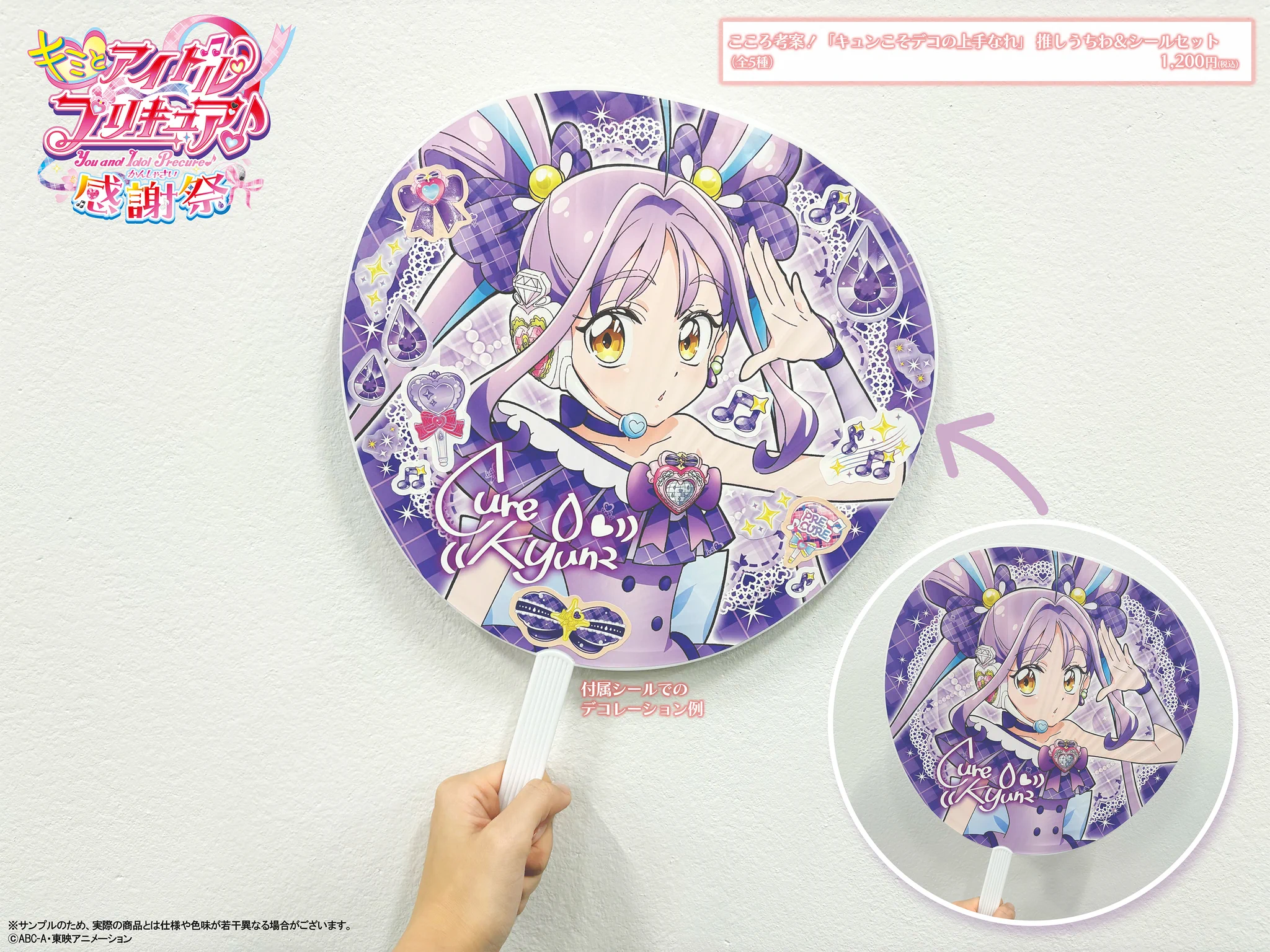キミとアイドルプリキュア 感謝祭 メロロン プリルン うちわケース キミとアイドルプリキュア♪感謝祭【公式】 on X: 