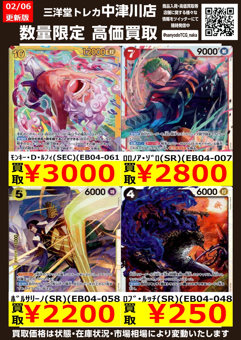 ワンピカード 💥数量限定高価買取更新しました💥 ✨ドシドシお持ち込み
