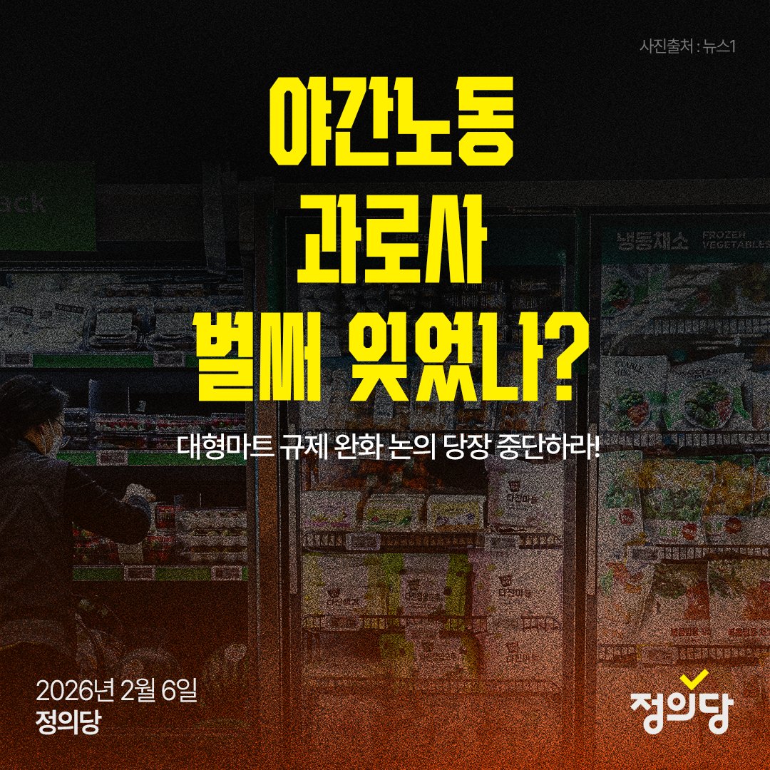 [성명] 대형마트 규제 완화 논의 당장 중단하라!

당·정·청이 대형마트와 기업형슈퍼마켓의 영업시간을 제한하는 유통산업발전법을 개정해 해당 업체들도 새벽배송에 뛰어들 수 있게 하겠다 한다. 쿠팡의 시장독점을 견제하기 위한 판단이라는데, 쿠팡 막겠다고 더 많은 쿠팡을 양산하는 꼴이다.