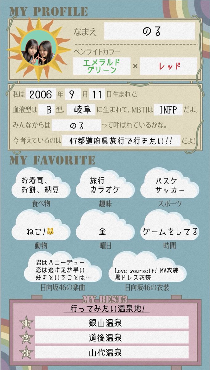 ちょっと遅れたけど出せてなかったので💭 #おひさまプロフィール