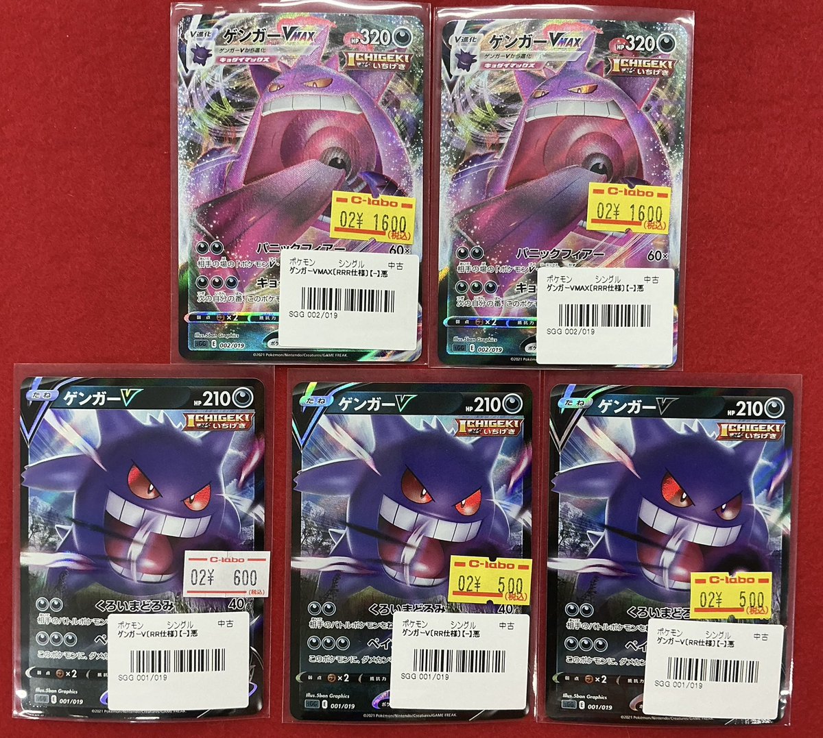 ポケモンカード 販売情報】 ゲンガーV ゲンガーVMAX 入荷しました‼️