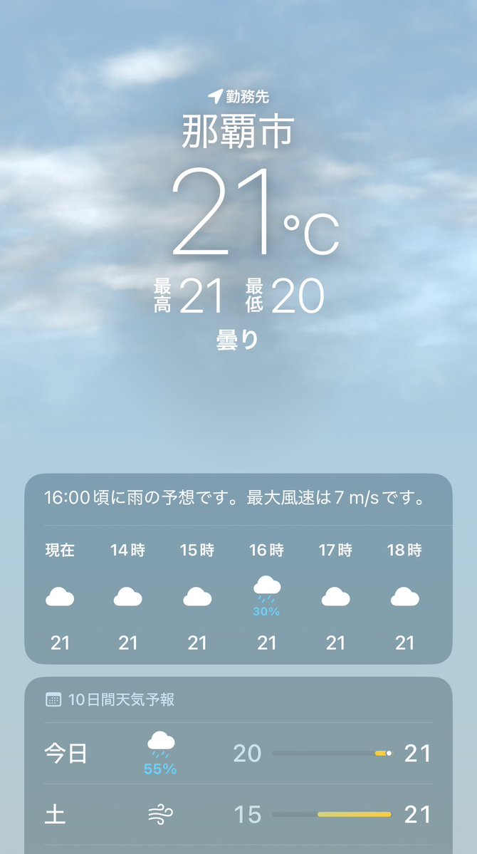 お昼にうどん食べたら汗かいたので上着脱いだよ。半袖かりゆしでもぜんぜん問題ない2月の沖縄☀️