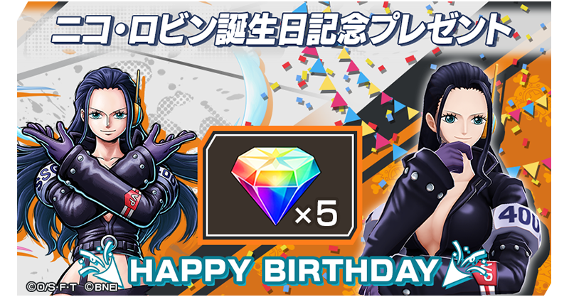 今日は「ニコ・ロビン」の誕生日！ ログインしてくれた全員に「虹の