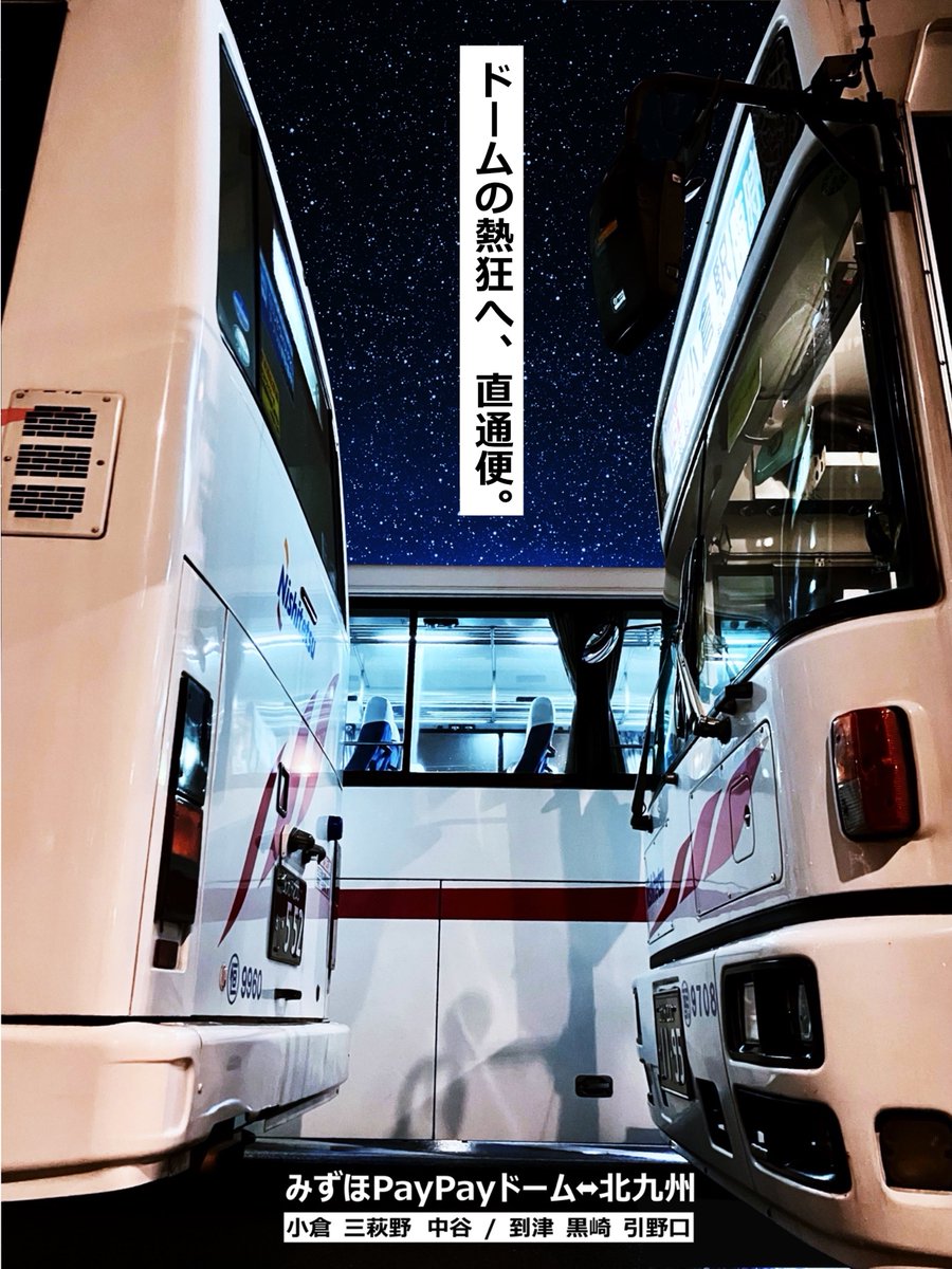 公式】西鉄バス北九州 (@nnr_ktq) / Posts / X