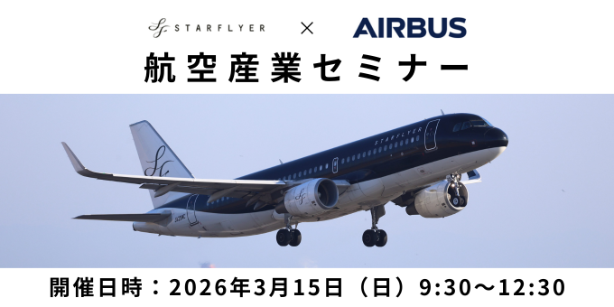 スターフライヤー (@Starflyer_pr) / Posts / X