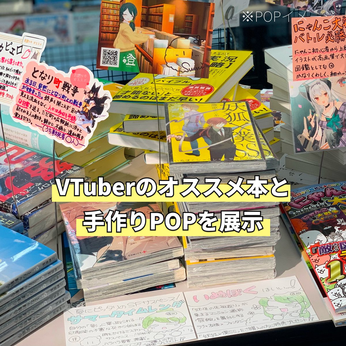 miraivshop's tweet photo. ✨\\ VTuber参加募集 //✨
今年もやります！5月GWに秋葉原にある本屋さん書泉にて、VTuberのオススメ本展を開催📚

オススメ本&手作りPOP展示、リアル企画など無料で参加できます！

前回1600人以上来てくれたイベントをさらにパワーアップして、VTuberや来場者皆さんが楽しめるイベント盛り沢山にしたいと思います！

応募条件確認の上、リプ記載の応募フォームからご応募お待ちしております！

#未来V書店 #VTuber