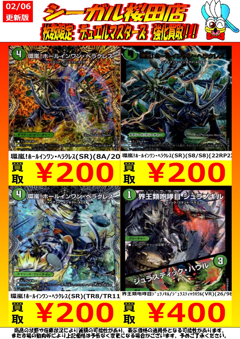 デュエマ高価買取情報です！ ※商品の状態や在庫状況により減額の可能性