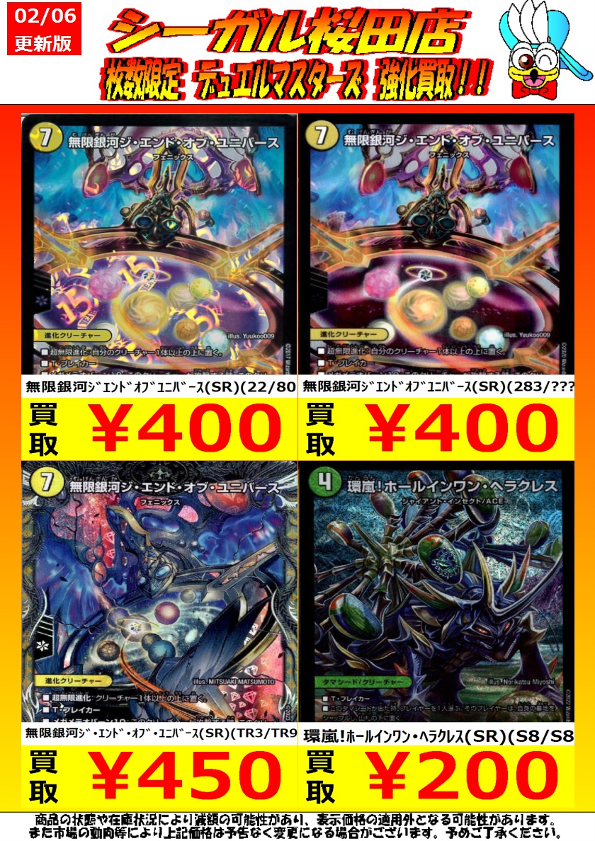 デュエマ高価買取情報です！ ※商品の状態や在庫状況により減額の可能性