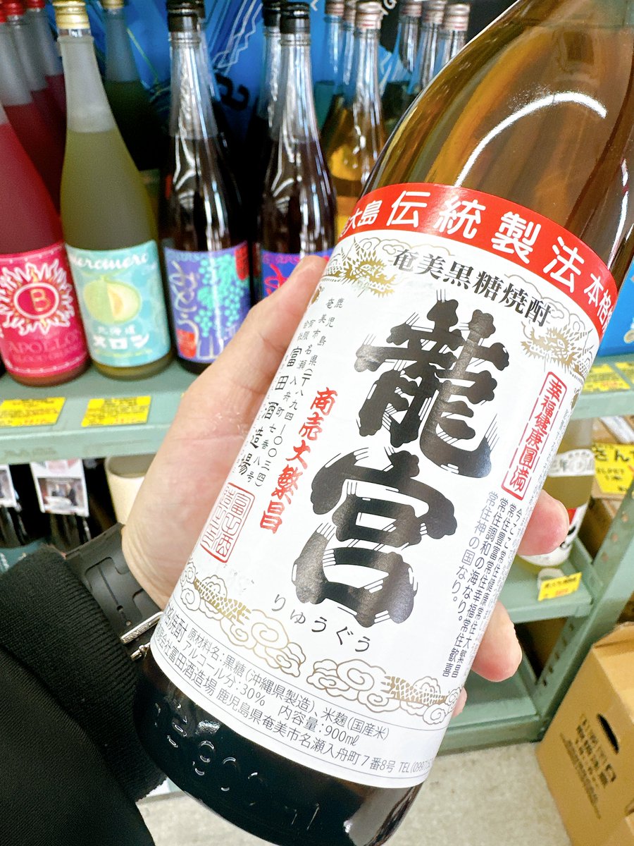 鹿児島、奄美大島・富田酒造場さま！

黒糖焼酎！
龍宮30度 900mlいれときました！

一升瓶買って帰ったら怒れちゃうお父さん！
これなら大丈夫！
お家で奄美、楽しめますよ！
