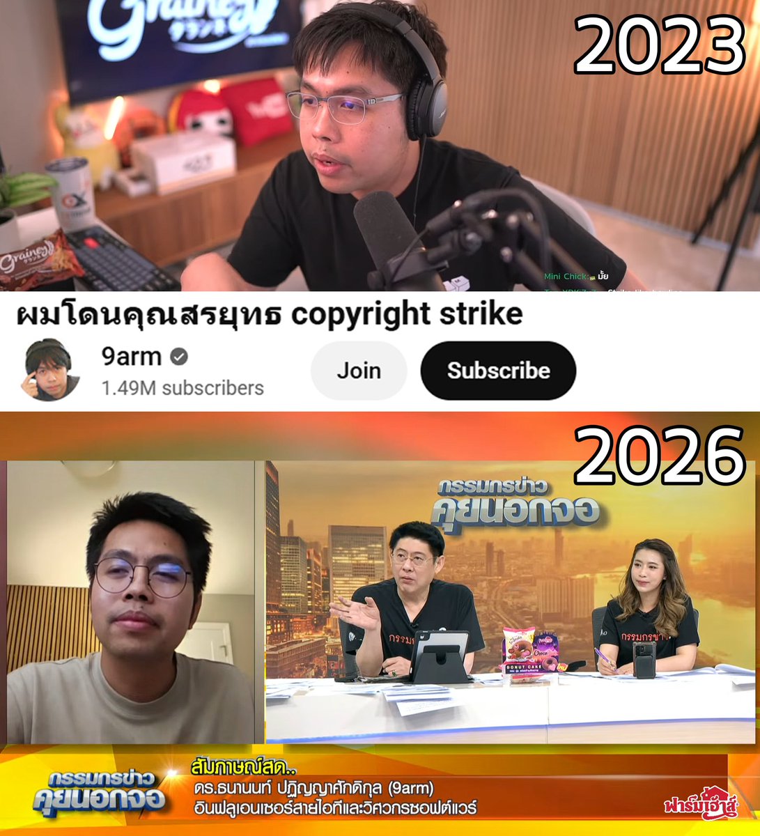 sheapgamer's tweet photo. 3 ปีผ่านไป จากผู้ประสบภัย กลายเป็นผู้ร่วมรายการ
.
2023 - ดร. ธนานนท์ ปฏิญญาศักดิกุล หรือ "นายอาร์ม" อินฟลูเอนเซอร์สายไอทีชื่อดัง โดน Copyright Strike จากคุณสรยุทธ สุทัศนะจินดา 
.
2026 - นายอาร์มได้รับเชิญเข้าสัมภาษณ์สดในรายการ กรรมกรข่าว คุยนอกจอ ของคุณ สรยุทธ เกี่ยวกับเรื่องระบบมูลค่า 850 ล้านบาท ของประกันสังคม