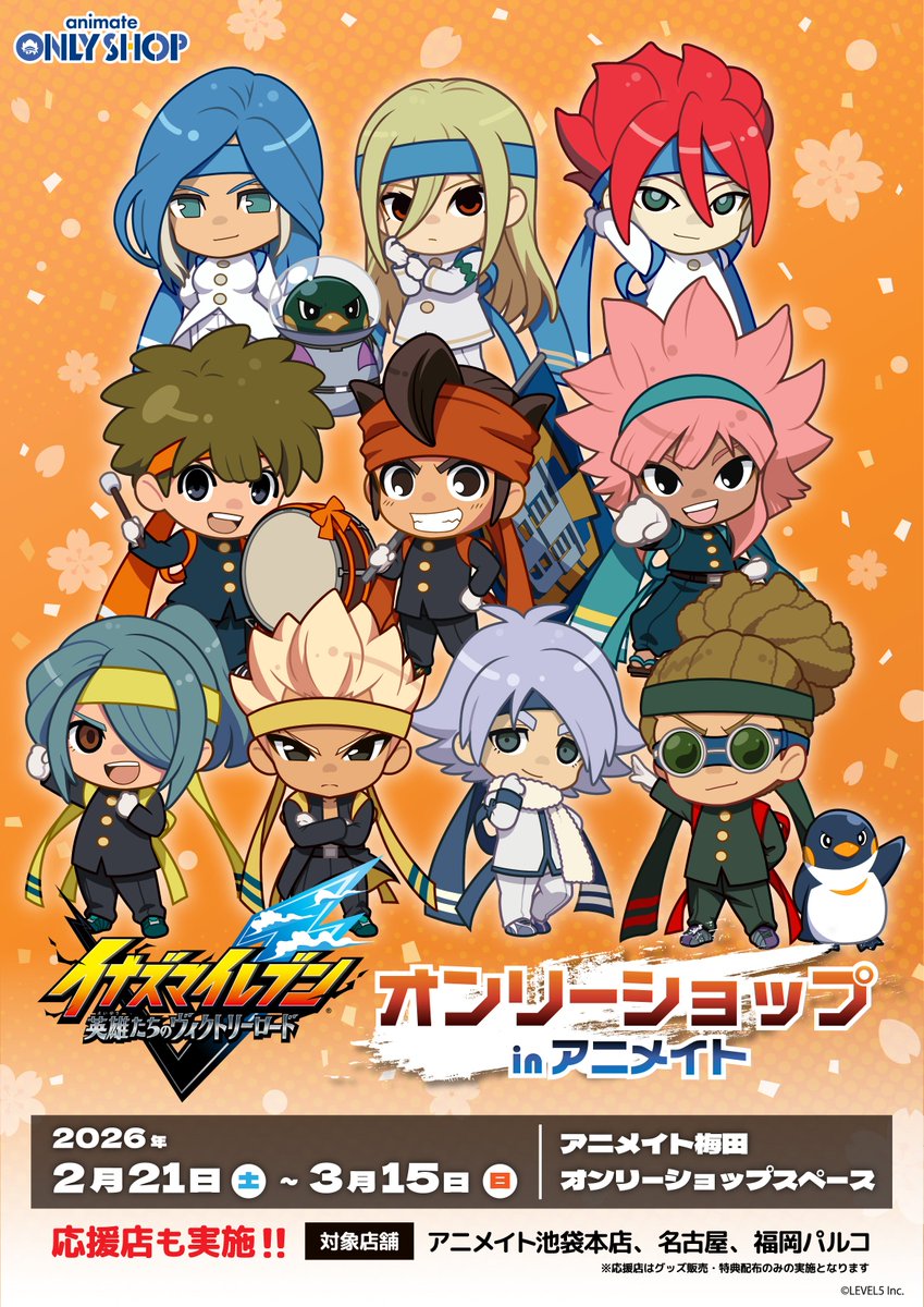 イナズマイレブン グッズ新情報 (@inazuma_check) / Posts / X