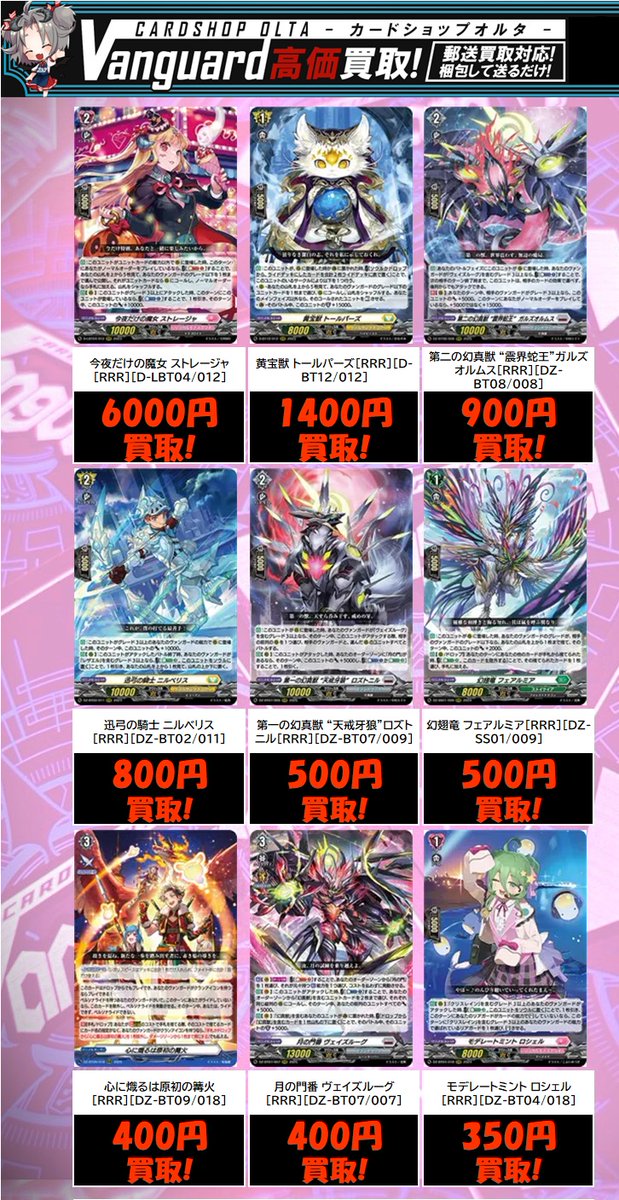 ヴァンガード 買取情報 】 ✨各弾《RRR》価格更新‼✨ 《 リリモナ