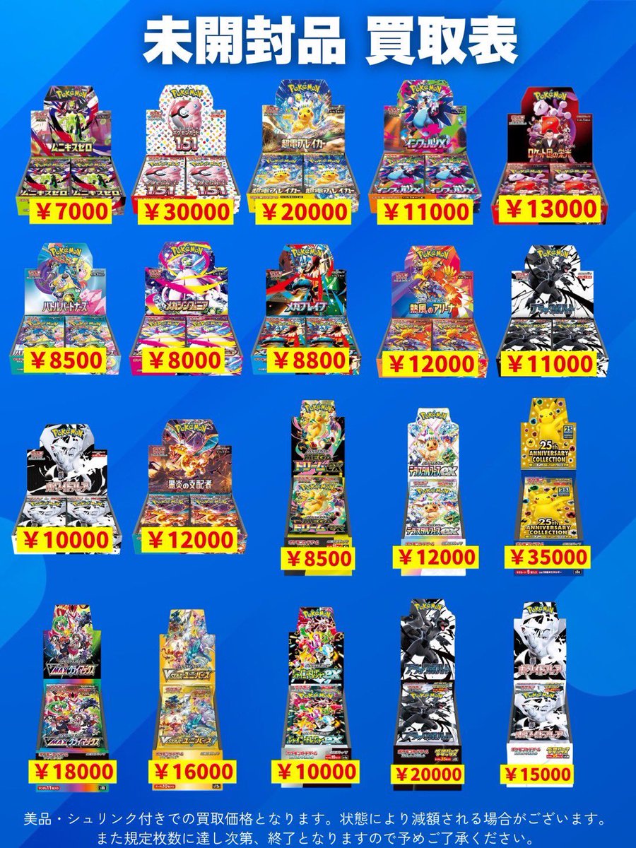 🔥未開封品 買取表🔥 🔥🔥更新しました🔥🔥 ‼️画像以外の未開封品も大