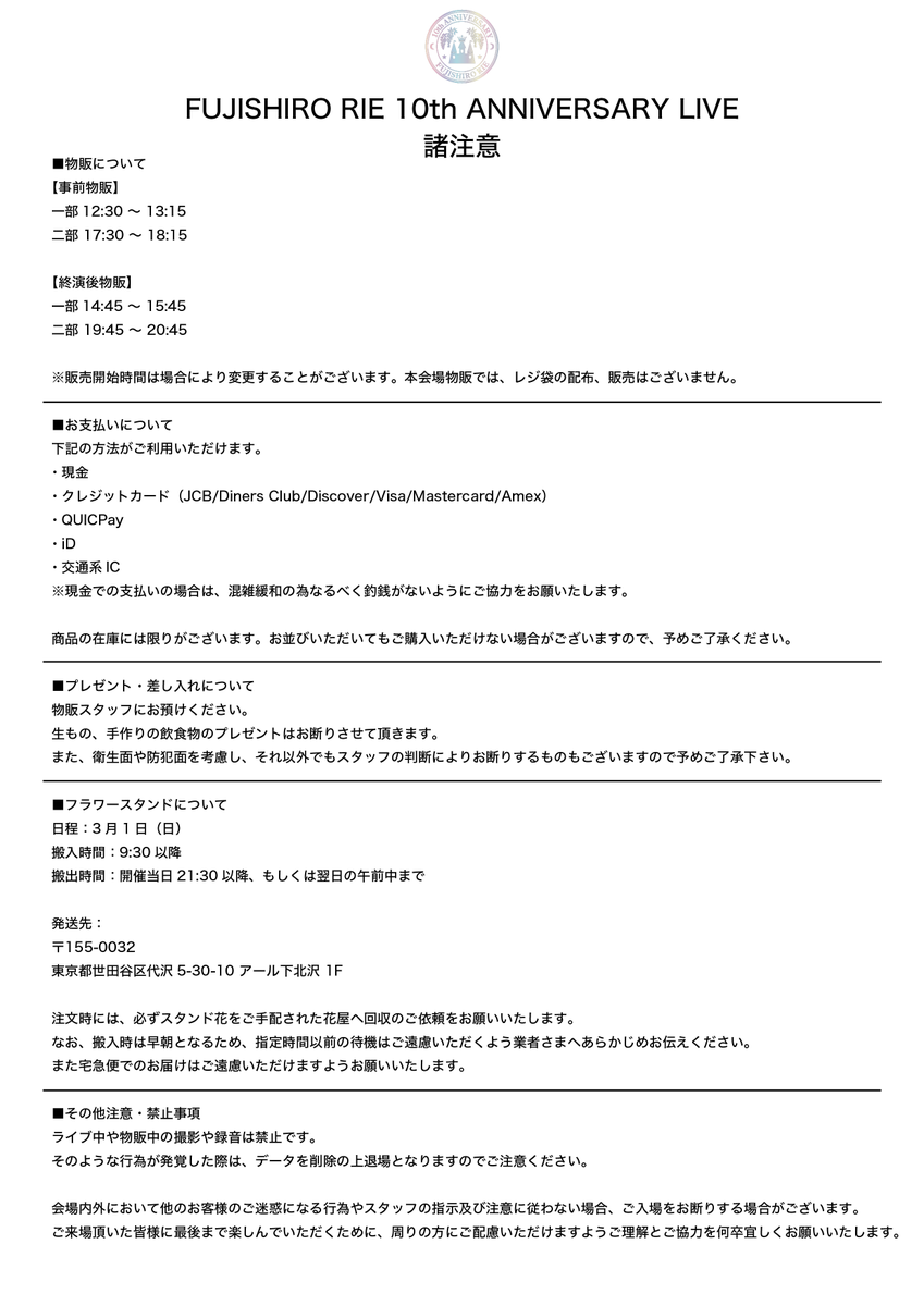 ARTONE_info's tweet photo. #藤城リエ
FUJISHIRO RIE 10th ANNIVERSARY LIVE
お品書き、諸注意公開しました！

🗓️2026年3月1日（日）
一部　開場 12:30 / 開演 13:15
二部　開場 17:30 / 開演 18:15

＠下北沢レッグ

🎟️チケットはこちら
https://t.co/31pLvDmKBB https://t.co/USRaodx5BZ