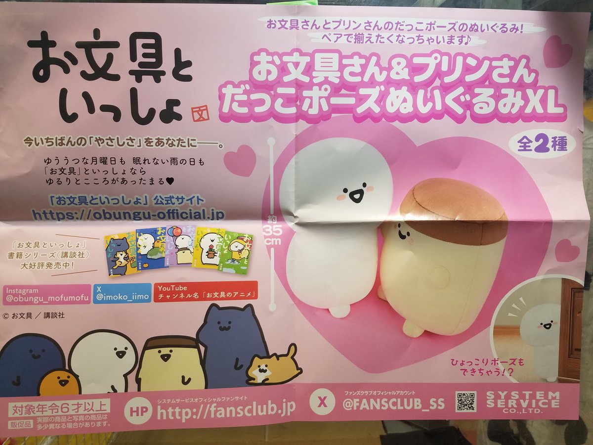 お文具といっしょ お文具さん&プリンさん だっこポーズぬいぐるみXL