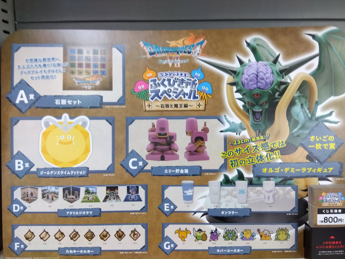 ドラゴンクエストVII Reimagined ふくびき所スペシャル エリー貯金箱