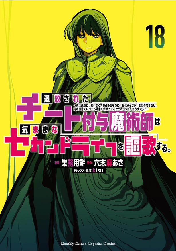 thetvjp's tweet photo. 「追放されたチート付与魔術師は
気ままなセカンドライフを謳歌する。」アニメ化決定、
原作&漫画制作陣からコメント・イラストが到着
▼記事の続きはこちら
https://t.co/W2UvIBVn33
#チー付与
#六志麻あさ #業務用餅 #kisui https://t.co/blBatD0vQB