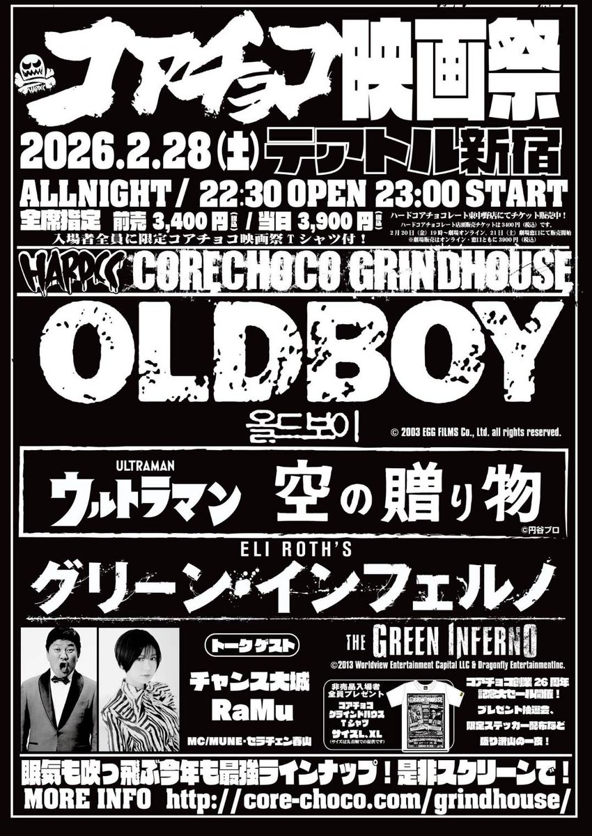 「コアチョコ映画祭2026」

今オールナイト上映会
ゲスト
チャンス大城
RaMu
来場者全員に"限定"のTシャツをプレゼント
さらに記念セールにプレゼント抽選会も
2026/2/28(土)＠テアトル新宿
前売:3,400円

buff.ly/I4tQ3PX