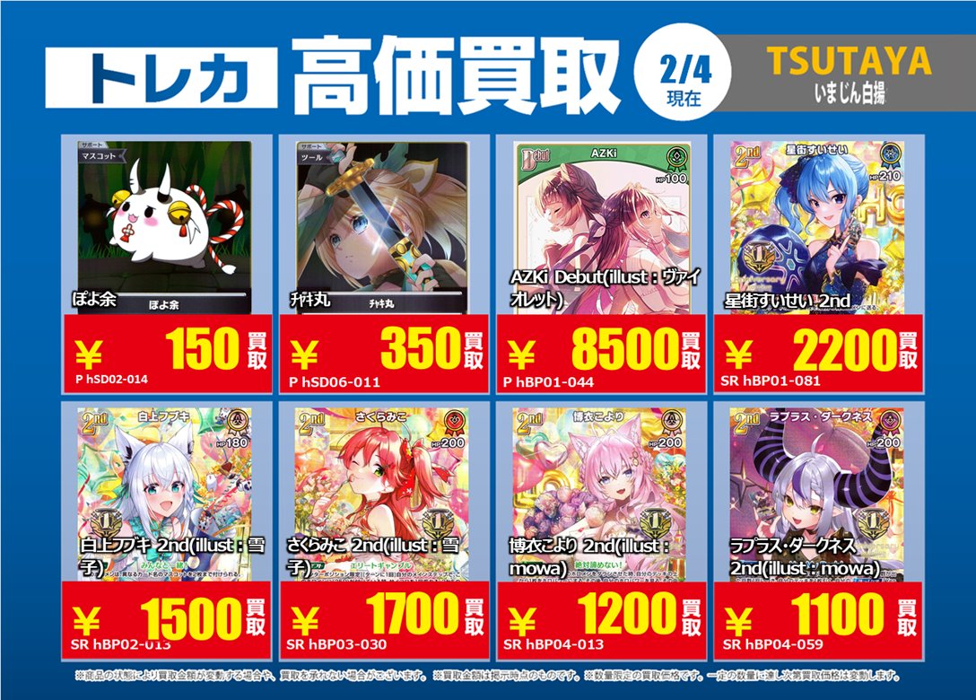 2/6更新🔃 #ホロライブOCG #ホロカ 【プロモカード】の特別高価買取
