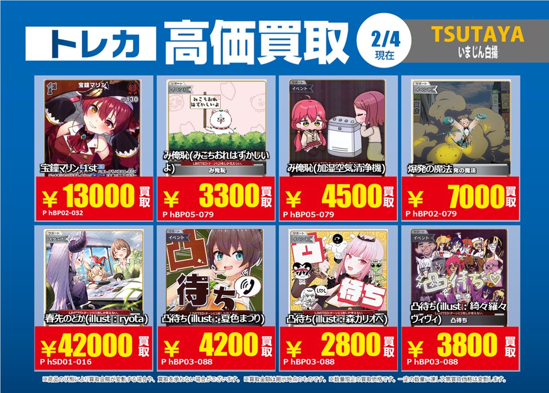 2/6更新🔃 #ホロライブOCG #ホロカ 【プロモカード】の特別高価買取