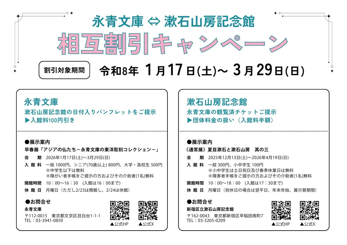 漱石山房記念館（レガス新宿） tweet media