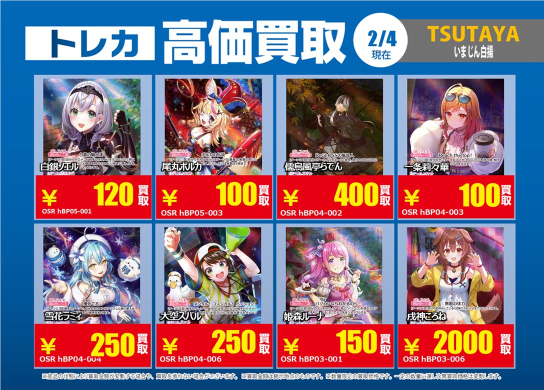 2/6更新🔃 #ホロライブOCG #ホロカ 【SY】、【OSR】の特別高価買取一覧
