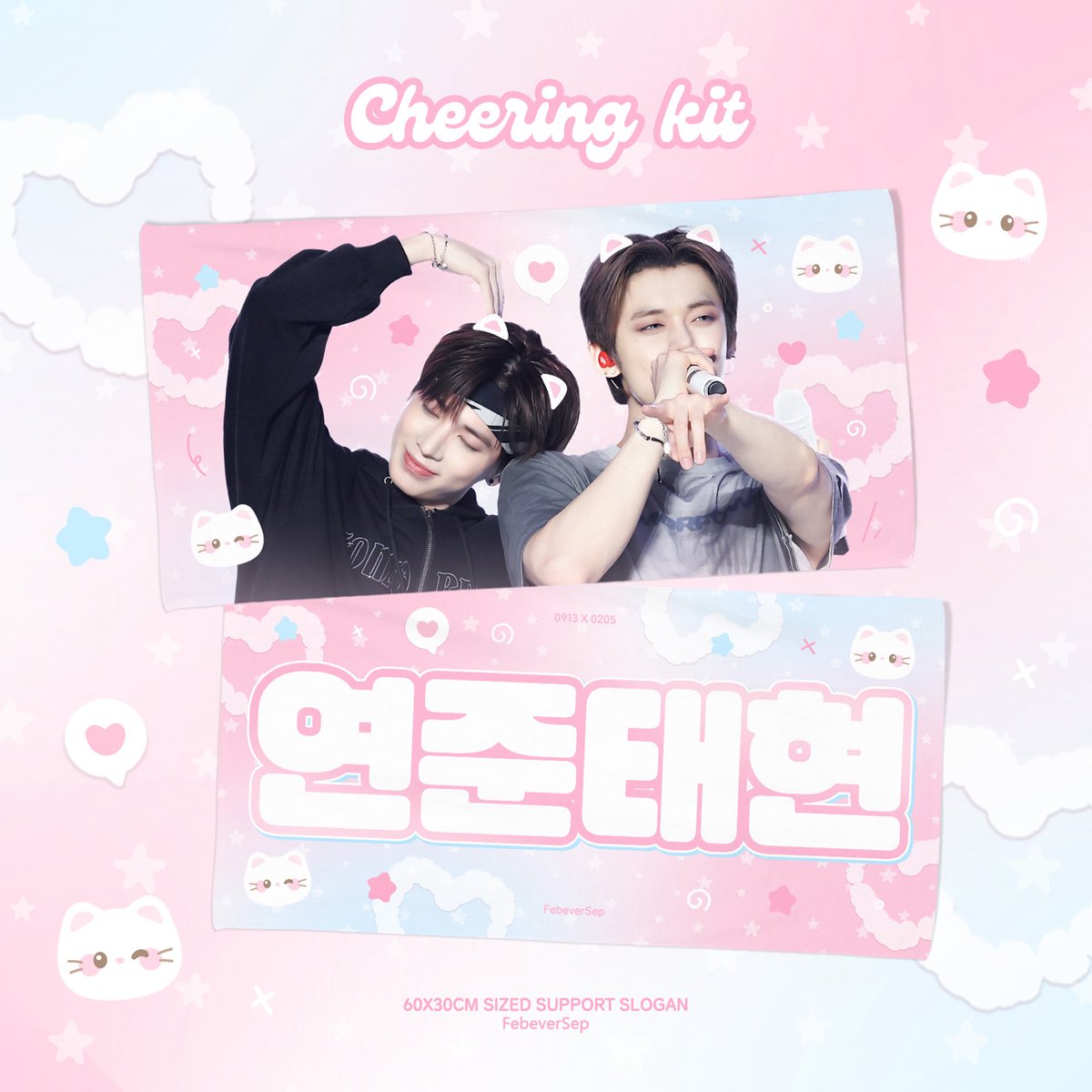 FebeverSep's tweet image. 🐈🐈‍⬛

♡ LOVE MORE Cheering kit ♡
♥ for #태현 &amp;amp; #연준 ♥

🗓️ ~ 2/14 23:59 

🇰🇷[국내배송] bit.ly/4afMm53

🍀#RT 추첨 두 분께 슬로건을 보내드립니다! 

🌐 G.O ➡️ DM plz

📦 3월초 예정

#YEONJUN #TAEHYUN #냥냥즈 
#ヨンジュン #テヒョン
#투바투 #TXT 
#TOMORROW_X_TOGEHTER