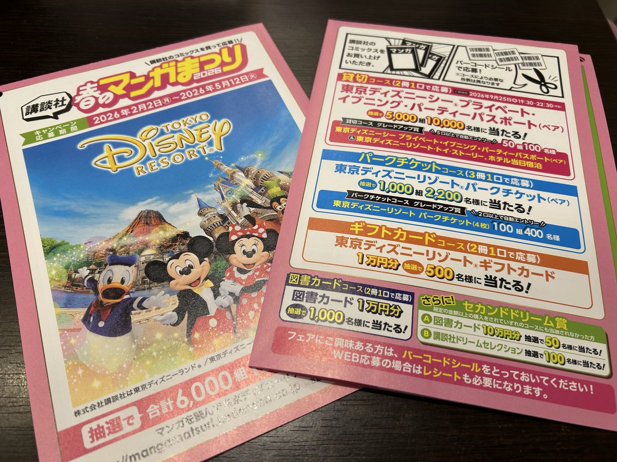 フェア】 今年も #講談社 春のマンガまつり 開催中！！ 講談社コミック