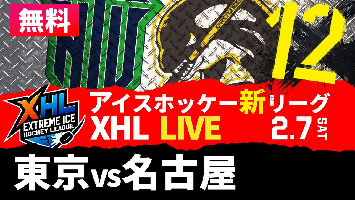 gaora_winter's tweet photo. 📢明日2/7 18:00 ライブ配信！
#XHL 第12節 【東京ワイルズ vs 名古屋オルクス】 🏒✨

氷上で爆発するスピードと戦略の限界。
注目の一戦を、GAORAオンデマンドなら【会員無料】でライブ観戦できます！❄️🔥

土曜の夜は最高速のエンタメに酔いしれよう！ 視聴はこちら👇
https://t.co/AFNFQkVWMY https://t.co/30XxX2YgrN