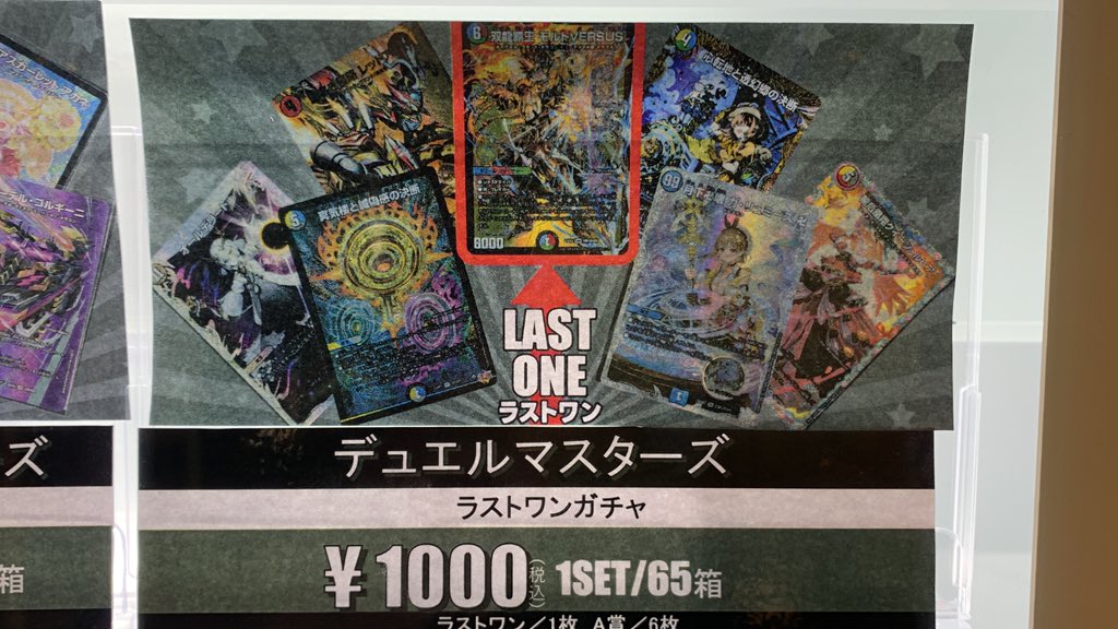 デュエルマスターズ1000円ガチャの方新たに入荷致しました！ 是非お
