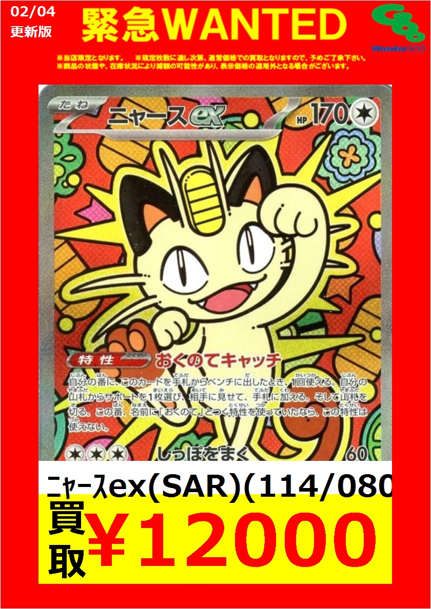 ワングー水戸笠原WANTED】 #ポケカ #ムニキスゼロ 高額 今回はこちら