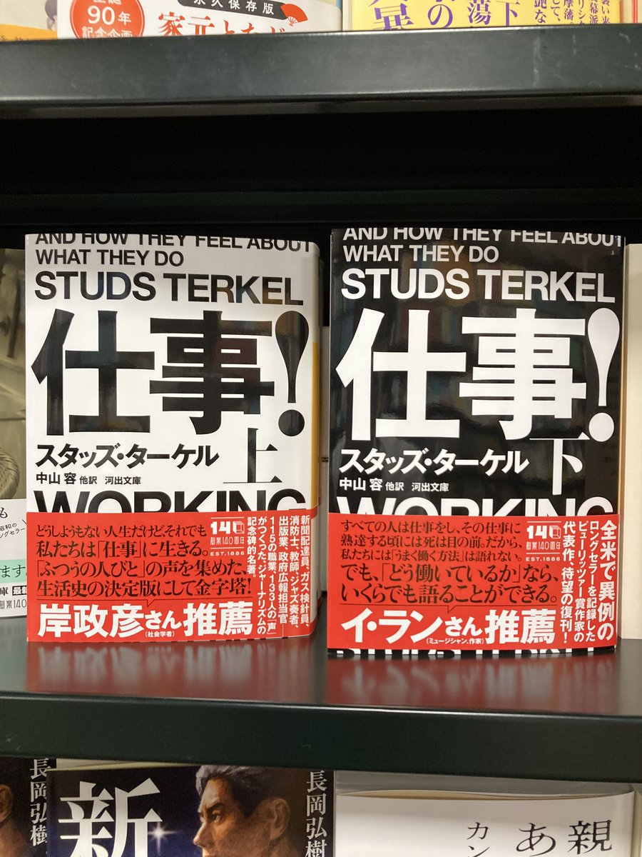 本 WORKING 仕事！ スタッズ・ターケル 中山容 他訳