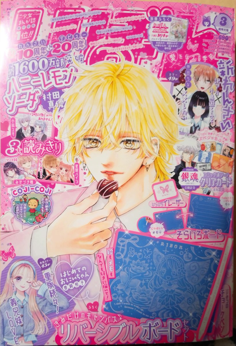【りぼん3月号】発売中🎀ふろくは書いて消して出来るブルーボード!
アニ横はイッサが秘密機関と豆まきでトラウマを作る8ページ🐼👹🫘
よろしくお願いします〜🙇‍♀️✨

(予告カットでりぼんCAFEのアニ横メニューを描いたけどさすがに潰れてたから載せときます🐰🍪) 