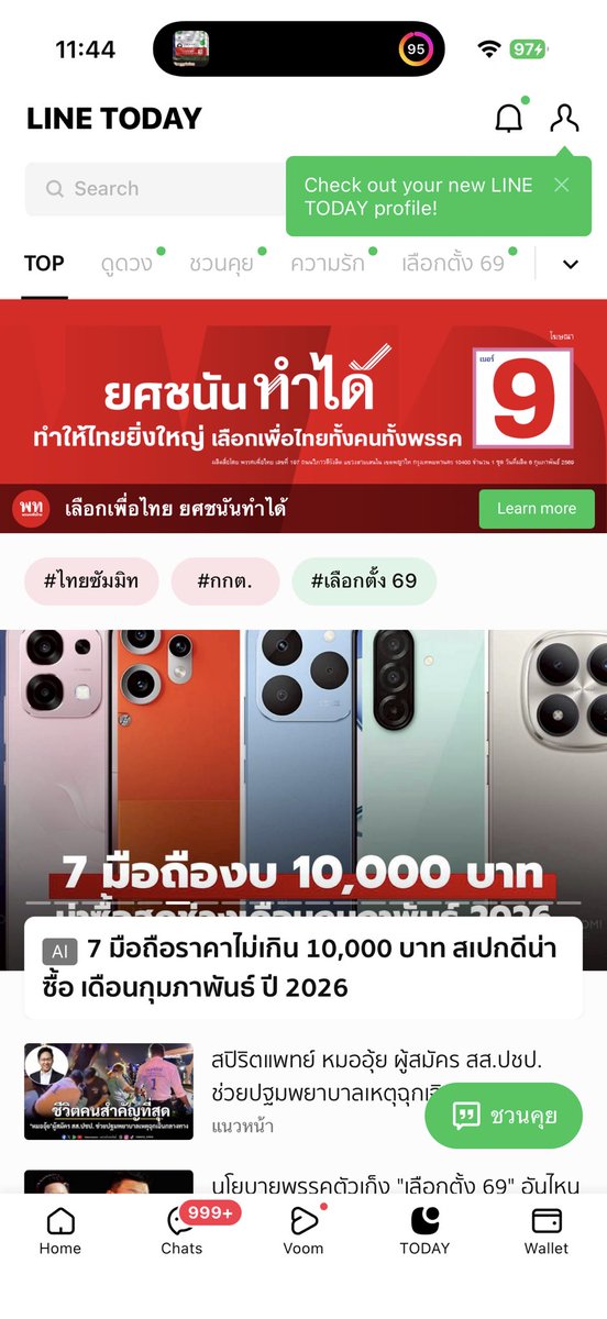 เริ่ด พรรคนายทุน