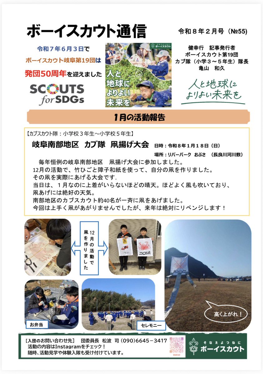 BSGIFU19's tweet photo. ボーイスカウト通信2月号出来ました🌕 https://t.co/WfbI2qhABE