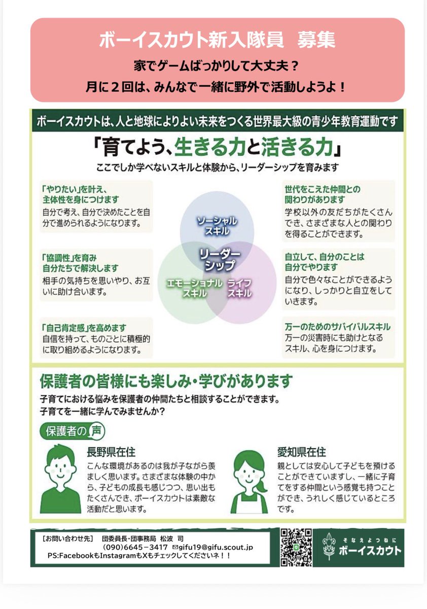 BSGIFU19's tweet photo. ボーイスカウト通信2月号出来ました🌕 https://t.co/WfbI2qhABE
